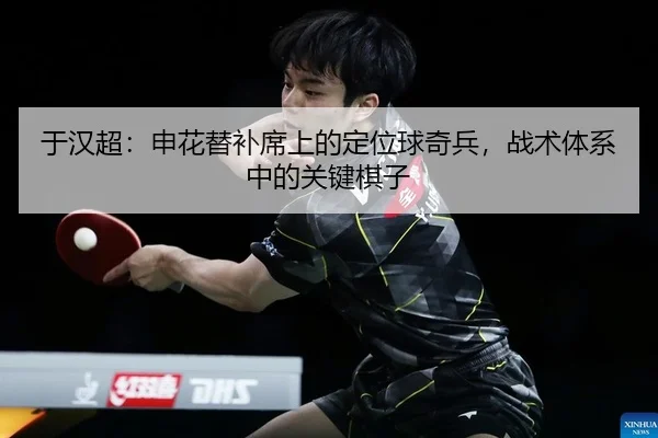 yu-han-chao-shen-hua-ti-bu-xi-shang-de-ding-wei-qiu-qi-bing-zhan-shu-ti-xi-zhong-de-guan-jian-qi-zi-2-942.jpg